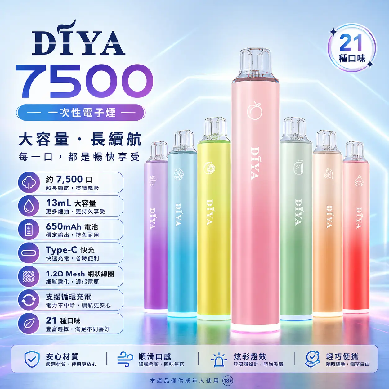 DIYA 7500 Puffs|3%濃度|21款口味