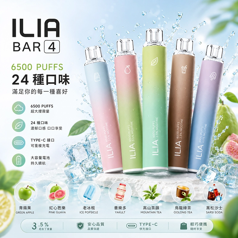 ILIA Bar 4｜6500口｜3%濃度｜24款口味