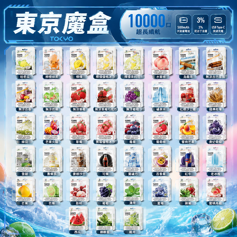 MOHOO BOX｜10000口｜3%濃度｜43款口味