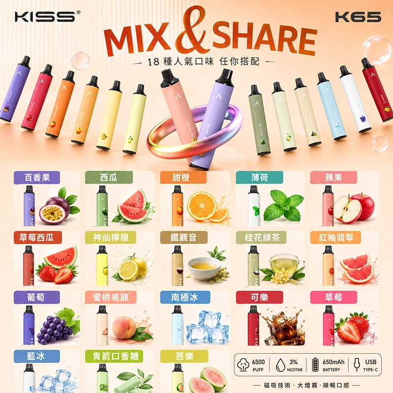 KIS5一次性電子煙｜約6500口｜18款口味